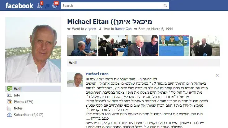 דף הפייסבוק של מיכאל איתן דף הפייסבוק של מיכאל איתן