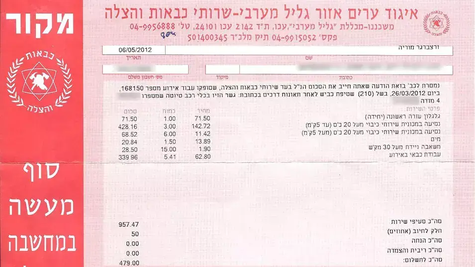 הדוח תשלום על ניקיון הכביש שקיבלה מוריה ורצברגר לאחר שנהרגה בתאונת דרכים, מאי 2012 הדוח תשלום על ניקיון הכביש שקיבלה מוריה ורצברגר לאחר שנהרגה בתאונת דרכים, מאי 2012