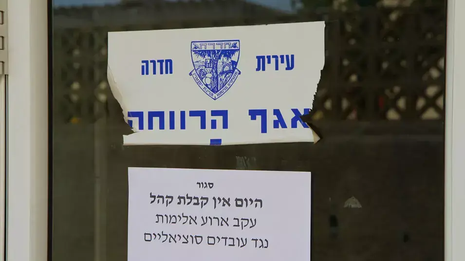 בעקבות תקיפת עובדת: שביתה בכל לשכות הרווחה