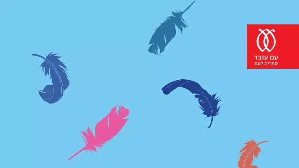 כריכת הספר "חירות" של ג'ונתן פרנזן כריכת הספר "חירות" של ג'ונתן פרנזן