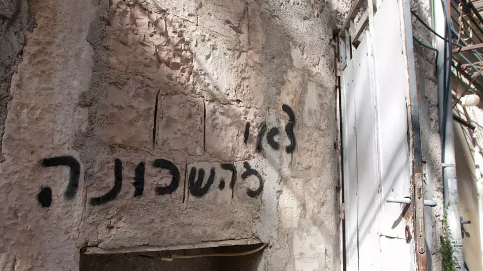 תושבים שרפו דירת אזרחים זרים בירושלים, יוני 2012 תושבים שרפו דירת אזרחים זרים בירושלים, יוני 2012