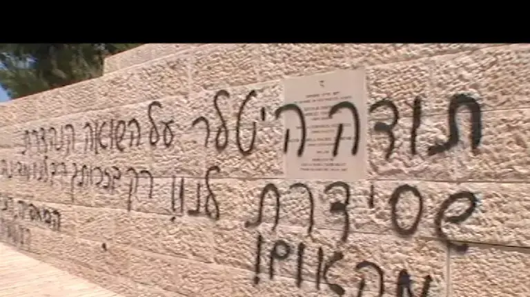 כתובות נאצה רוססו ביד ושם: "היטלר, תודה"