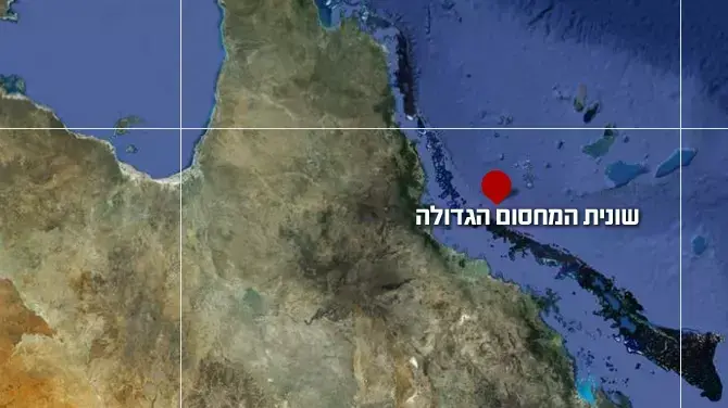 שונית המחסום הגדולה שונית המחסום הגדולה