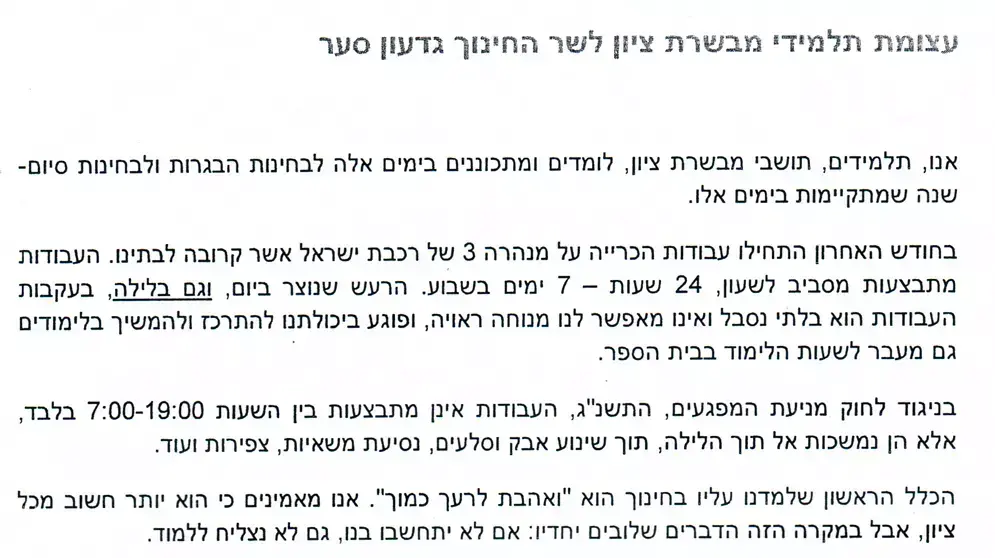 תלמידים במבשרת ציון פנו לשר החינוך, עבודות הרכבת יפגעו בבחינות הבגרות, יוני 2012 תלמידים במבשרת ציון פנו לשר החינוך, עבודות הרכבת יפגעו בבחינות הבגרות, יוני 2012