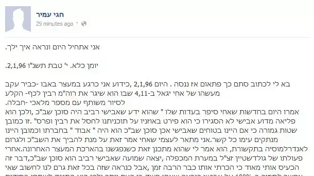 חלקים מיומן המעצר של חגי עמיר לאחר רציחת ראש הממשלה יצחק רבין, יולי 2012 חלקים מיומן המעצר של חגי עמיר לאחר רציחת ראש הממשלה יצחק רבין, יולי 2012