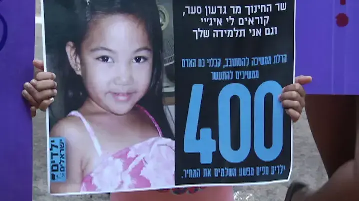 הפגנה נגד מעצר ילדה של עובדים זרים
