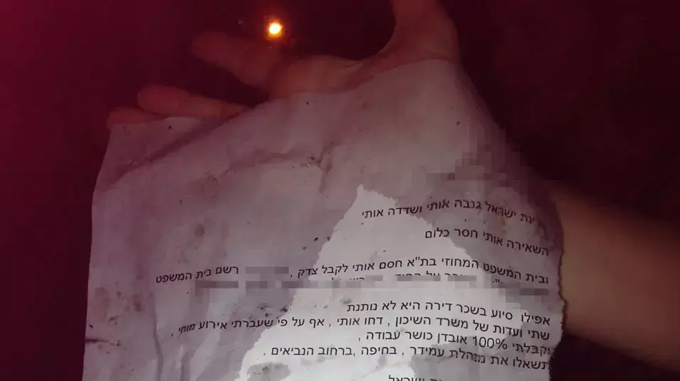 מכתב שהשאיר המפגין שהצית עצמו בהפגנה בתל אביב מכתב שהשאיר המפגין שהצית עצמו בהפגנה בתל אביב