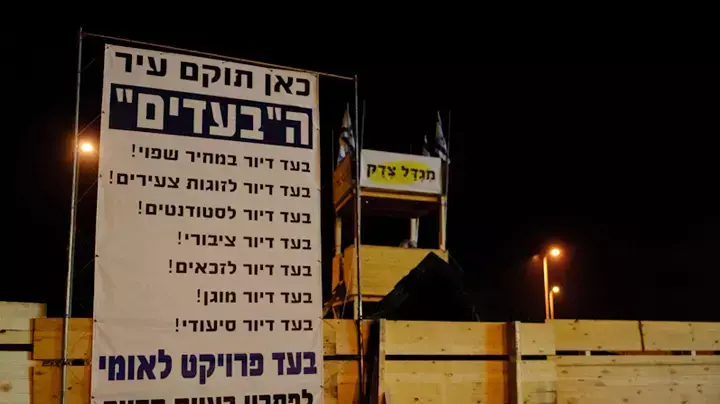 פעילים חברתיים הקימו מתחם בשם "חומה ומגדל" ליד יקום
