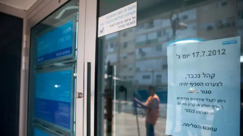 אדם ניסה להצית את עצמו בסניף בנק לאומי בחולון אדם ניסה להצית את עצמו בסניף בנק לאומי בחולון
