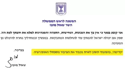 מכתב ההתפטרות של שאול מופז, יולי 2012 מכתב ההתפטרות של שאול מופז, יולי 2012