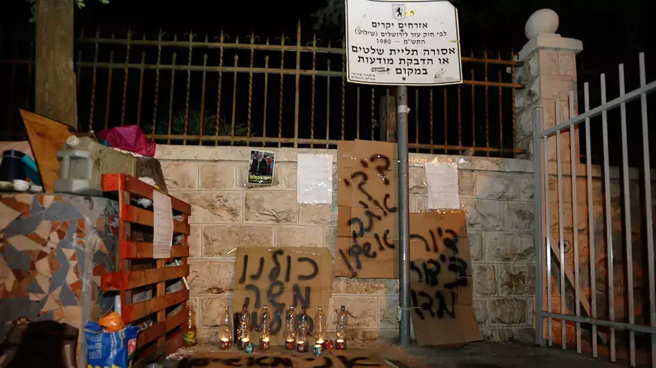 משמרת מחאה לזכרו של משה סילמן בירושלים, יולי 2012 משמרת מחאה לזכרו של משה סילמן בירושלים, יולי 2012