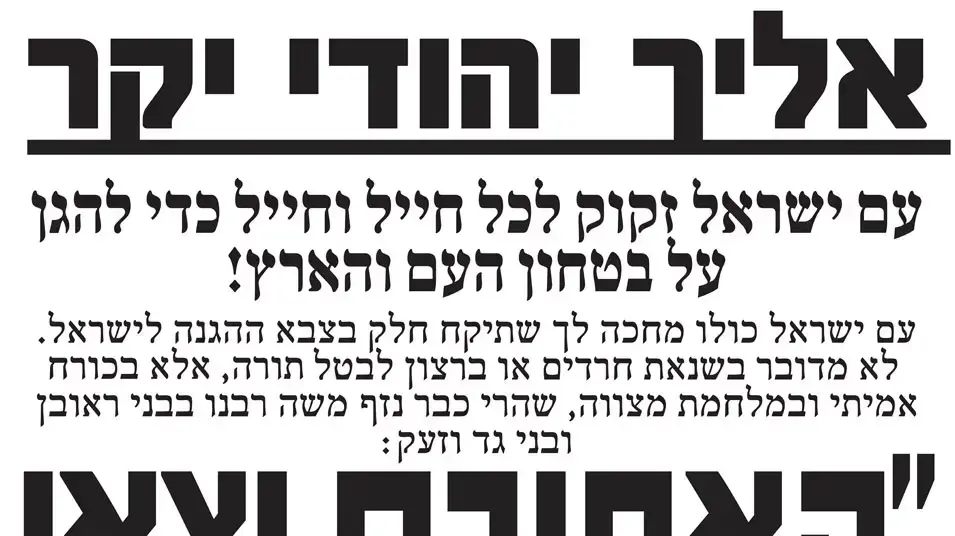 פשקווילים שתלו פעילי אם תרצו בשכונות חרדיות בירושלים בעד גיוס לצה"ל