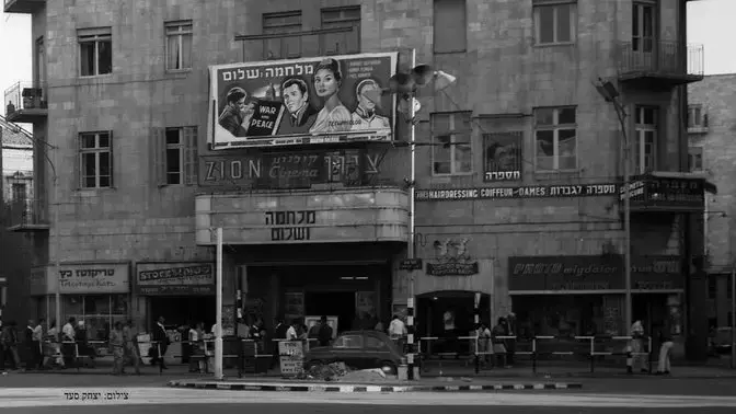 ירושלים בשנות ה-60