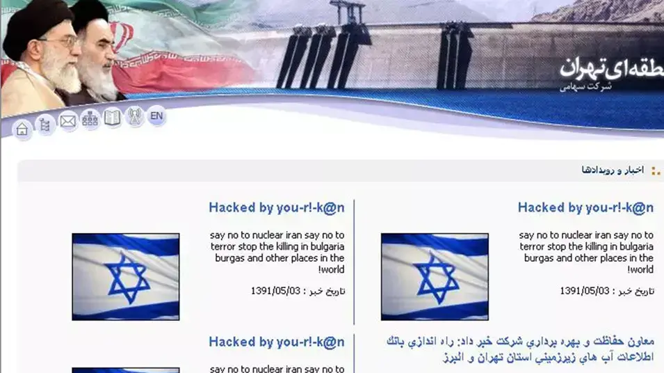האקר ישראלי פרץ לאתר חברת המים של טהרן, אוגסט 2012 האקר ישראלי פרץ לאתר חברת המים של טהרן, אוגסט 2012