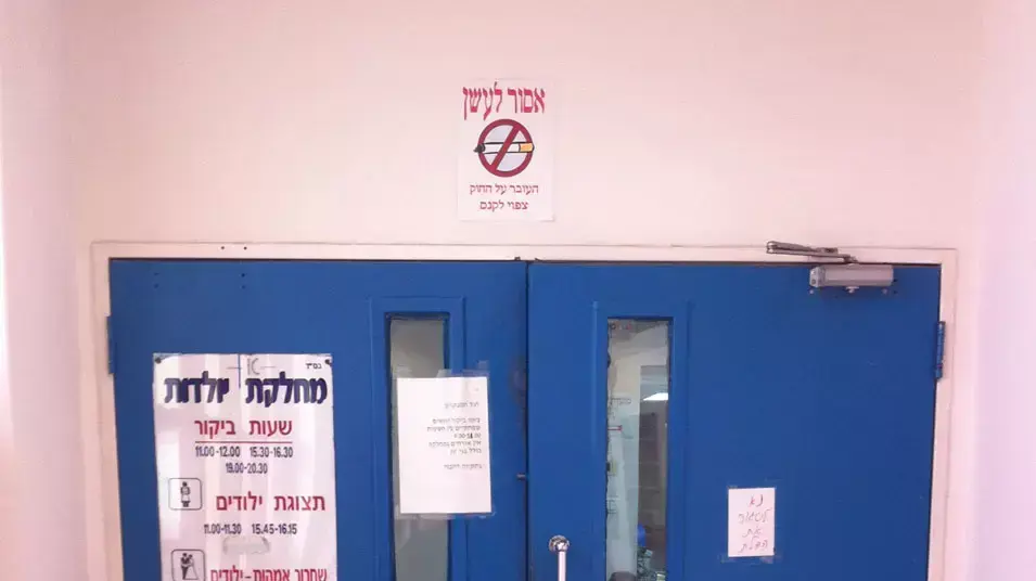בית חולים לניאדו בנתניה ממנו נמלטה ניצה ברבי לאחר שהתאשפזה ללדת