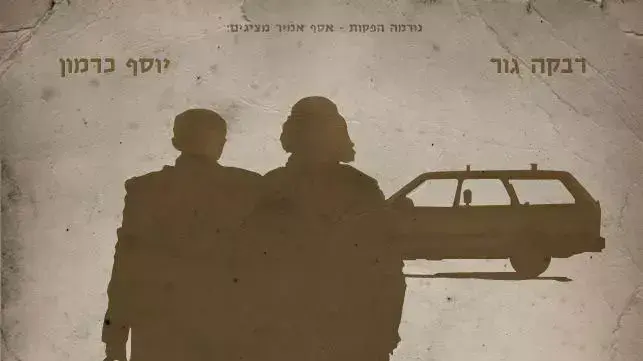 חיותה וברל חיותה וברל
