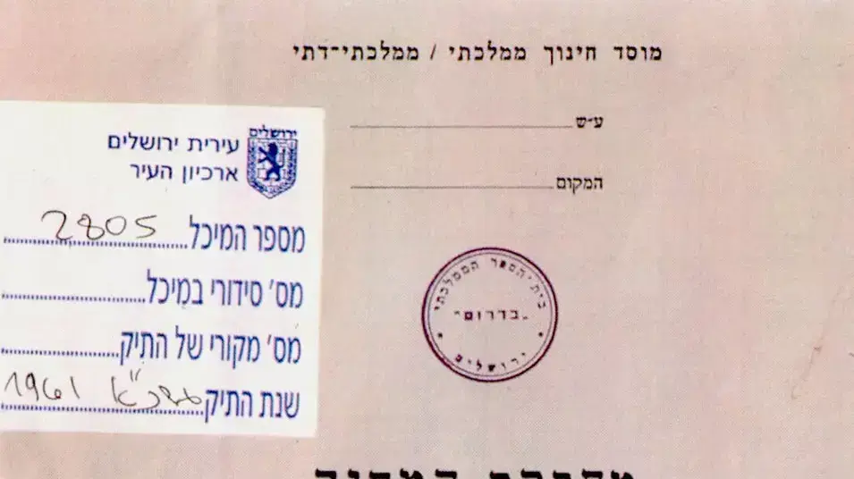 ראש העיר ירושלים, ניר ברקת, העניק לראש הממשלה, בנימין נתניהו, תעודת לימודים משנת 1961 ראש העיר ירושלים, ניר ברקת, העניק לראש הממשלה, בנימין נתניהו, תעודת לימודים משנת 1961