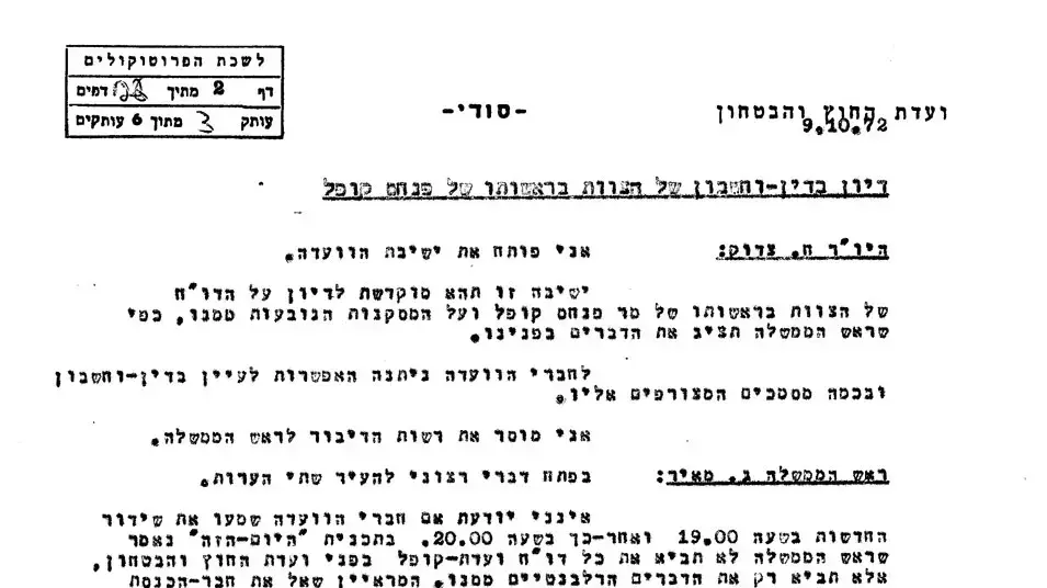 ישיבת ועדת חוץ וביטחון לאחר טבח הספורטאים במינכן ישיבת ועדת חוץ וביטחון לאחר טבח הספורטאים במינכן