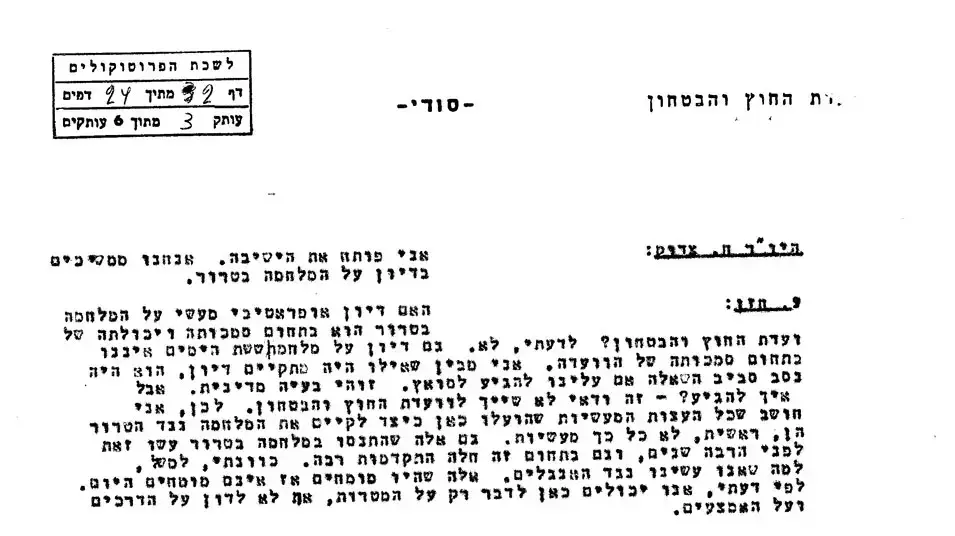 ישיבת ועדת חוץ וביטחון לאחר טבח הספורטאים במינכן ישיבת ועדת חוץ וביטחון לאחר טבח הספורטאים במינכן