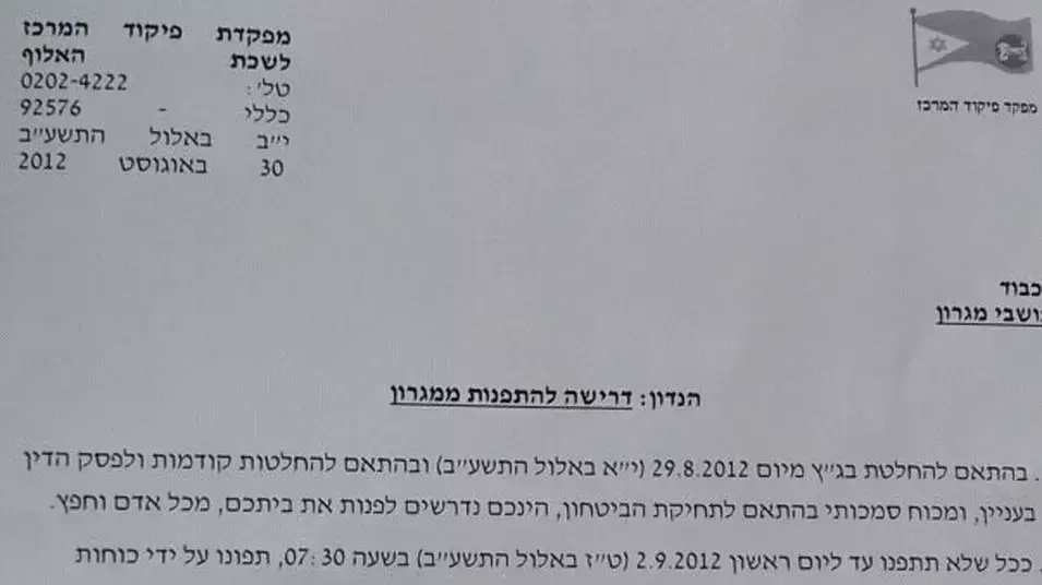 צו אלוף פיקוד המרכז, ניצן אלון, הקורא לתושבי מגרון להתפנות מבתיהם צו אלוף פיקוד המרכז, ניצן אלון, הקורא לתושבי מגרון להתפנות מבתיהם
