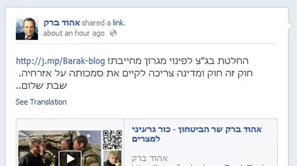 חייל הגיב לשר הביטחון אהוד ברק בפייסבוק "תמות, אמן" חייל הגיב לשר הביטחון אהוד ברק בפייסבוק "תמות, אמן"