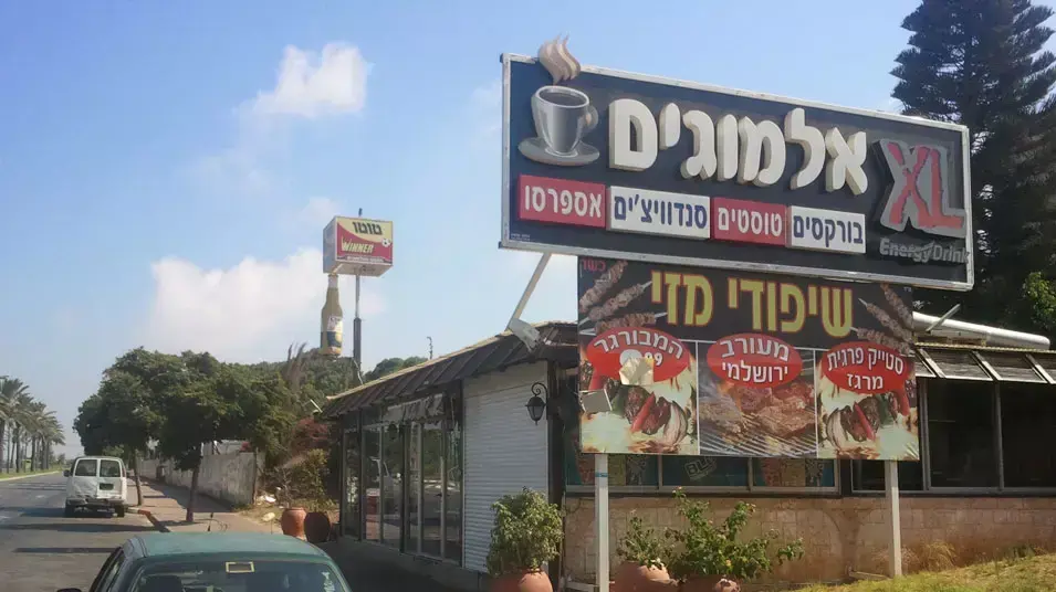 פיצוציית אלמוגים, הפיצוצייה של שושן ברבי, נתניה, ספטמבר 2012 פיצוציית אלמוגים, הפיצוצייה של שושן ברבי, נתניה, ספטמבר 2012