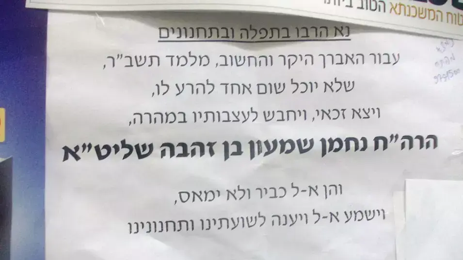 הוריו של חיים חנוך בוימל, הפעוט בן ה-4 שנשכח במכונית במודיעין עילית ומת, מתפללים להצלחתו במשפט של נהג ההסעות, ספטמבר 2012. הוריו של חיים חנוך בוימל, הפעוט בן ה-4 שנשכח במכונית במודיעין עילית ומת, מתפללים להצלחתו במשפט של נהג ההסעות, ספטמבר 2012.