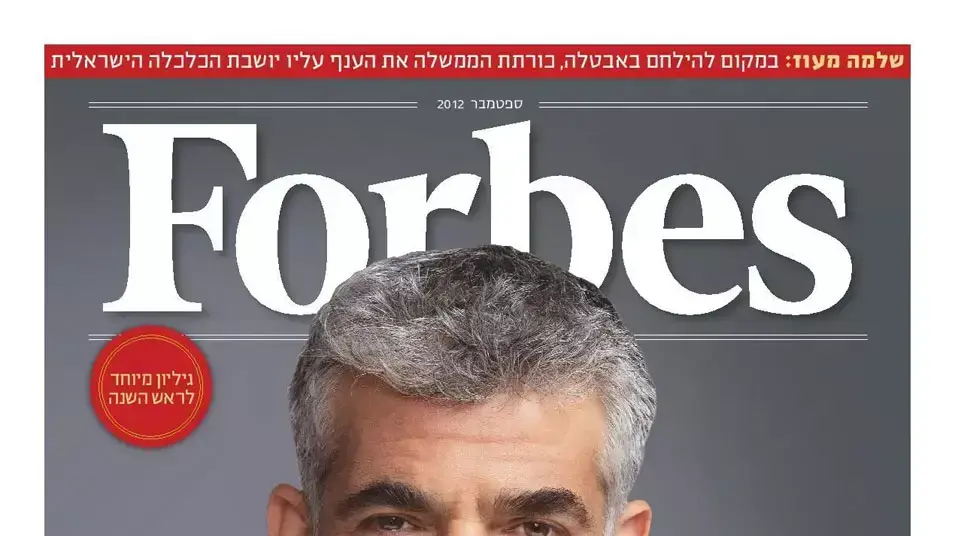 יאיר לפיד על שער מגזין פורבס, ספטמבר 2012