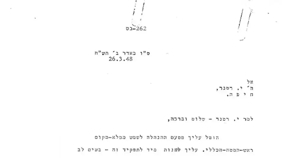 מכתביו של איש ההגנה יוחנן רטנר, ספטמבר 2012 מכתביו של איש ההגנה יוחנן רטנר, ספטמבר 2012