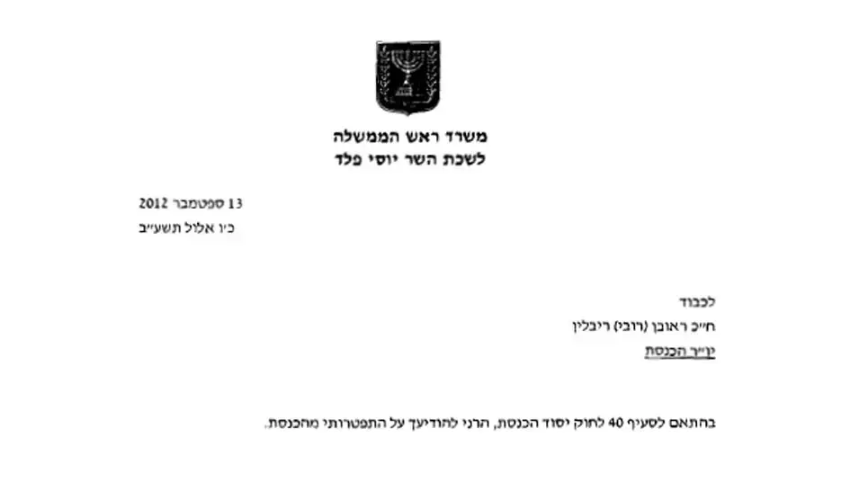 השר יוסי פלד מגיש את התפטרותו מהכנסת ליושב הראש ראובן ריבלין, ספטמבר 2012 השר יוסי פלד מגיש את התפטרותו מהכנסת ליושב הראש ראובן ריבלין, ספטמבר 2012