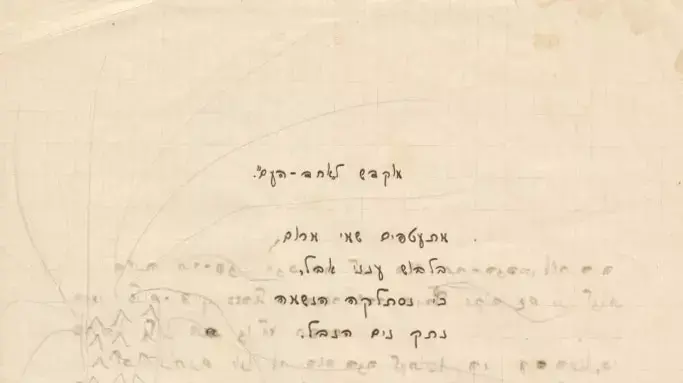 שיר שכתבה צילה סגל ב-1927 במסגרת עלון בית הספר "פיק"א בפתח תקווה" שיר שכתבה צילה סגל ב-1927 במסגרת עלון בית הספר "פיק"א בפתח תקווה"