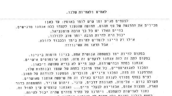 מכתב פעילים חברתיים דיזנגוף סנטר,ספטמבר 2012 מכתב פעילים חברתיים דיזנגוף סנטר,ספטמבר 2012