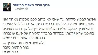 ברוך מרזל מצטער על שלא פעל נגד אחמד טיבי בעמוד הפייסבוק שלו, ספטמבר 2012 ברוך מרזל מצטער על שלא פעל נגד אחמד טיבי בעמוד הפייסבוק שלו, ספטמבר 2012