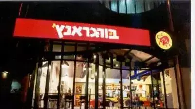 סניף בורגר ראנץ'