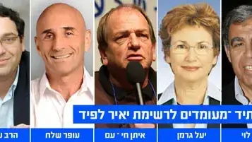 מעומדים לרשימת יאיר לפיד מעומדים לרשימת יאיר לפיד