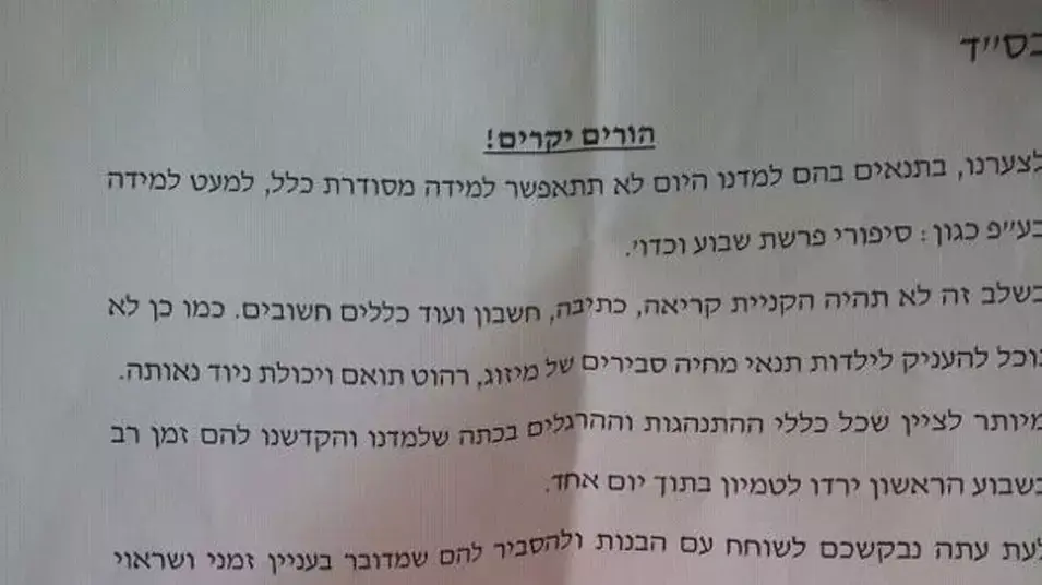 מנכל שס החדש נתי לסרי בסיור בעקבות תלונות הורים, אוקטובר מנכל שס החדש נתי לסרי בסיור בעקבות תלונות הורים, אוקטובר