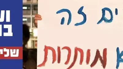 קמפיין מפלגת העבודה , אוקטובר 2012 קמפיין מפלגת העבודה , אוקטובר 2012