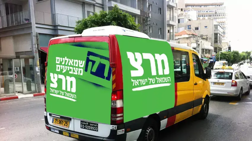 מרצ פותחת את מסע הבחירות שלה