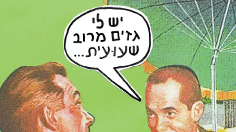 הספקנים, זאב אנגלמאיר הספקנים, זאב אנגלמאיר