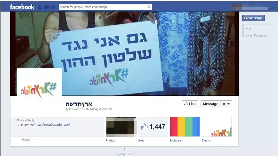 דף הפייסבוק של מפלגת ארץ חדשה דף הפייסבוק של מפלגת ארץ חדשה