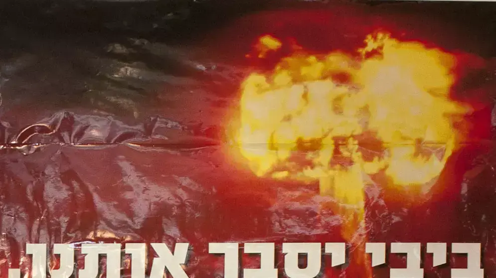 שלט ביבי יסבך אותנו בקמפיין הבחירות של קדימה, אוקטובר 2012 שלט ביבי יסבך אותנו בקמפיין הבחירות של קדימה, אוקטובר 2012