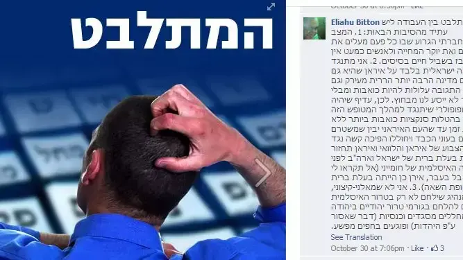 אליהו ביטון כותב למדור "המתלבט" בעמוד הפייסבוק של וואלה! חדשות אליהו ביטון כותב למדור "המתלבט" בעמוד הפייסבוק של וואלה! חדשות