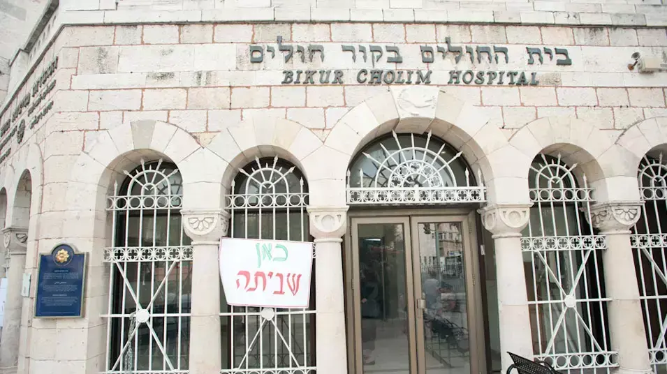 שביתת עובדי בית החולים ביקור חולים בירושלים, נובמבר 2012