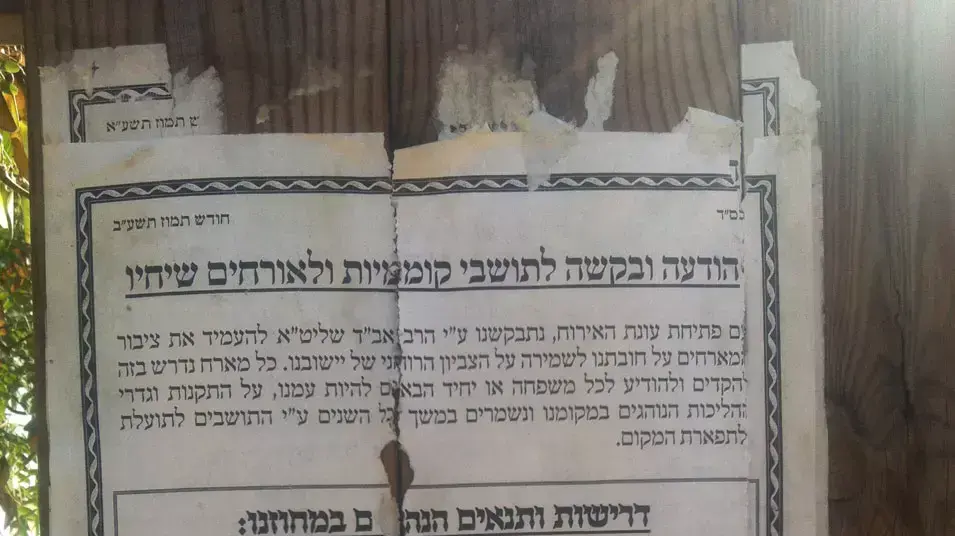 גינת משחקים עם הפרדה בין בנים ובנות במושב קוממיות גינת משחקים עם הפרדה בין בנים ובנות במושב קוממיות