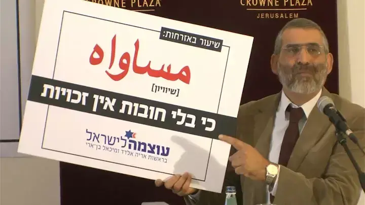 אלדד ובן ארי הקימו מפלגה חדשה: "עוצמה לישראל"