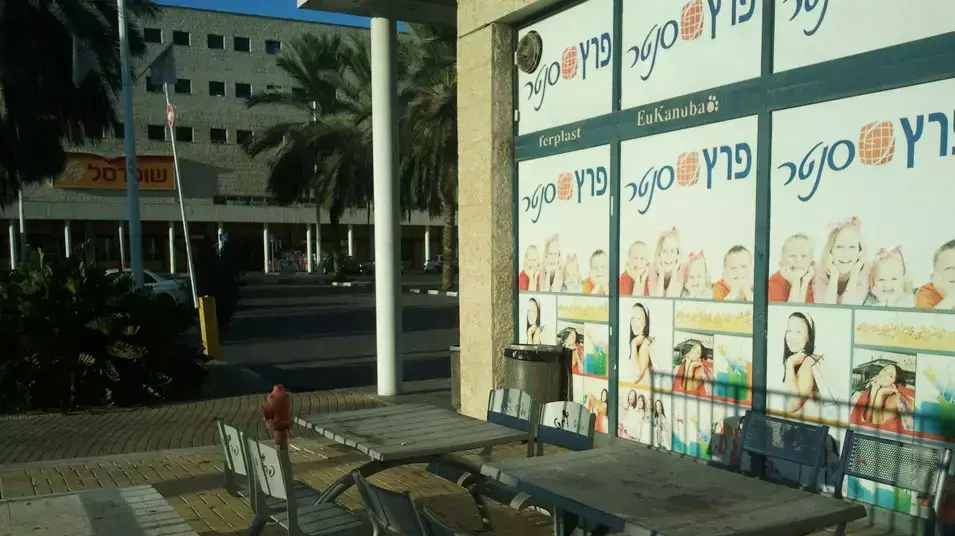 מרכז מסחרי שדרות מרכז מסחרי שדרות