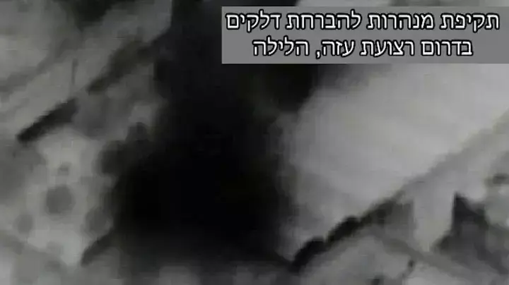 סרטונים חדשים של דובר צה"ל: תקיפת מנהרות דלק ומנהרת הברחה