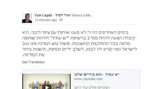 סטטוס של יאיר לפיד בו הוא מציע לציפי לבני לחבור אליו, נובמבר 2012 סטטוס של יאיר לפיד בו הוא מציע לציפי לבני לחבור אליו, נובמבר 2012