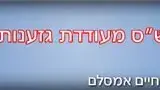 קמפיין הבחירות של מפלגת עם שלם בראשות חיים אמסלם נובמבר 2012 קמפיין הבחירות של מפלגת עם שלם בראשות חיים אמסלם נובמבר 2012