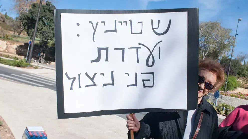 הפגנת ניצולי שואה מול משרד האוצר הפגנת ניצולי שואה מול משרד האוצר